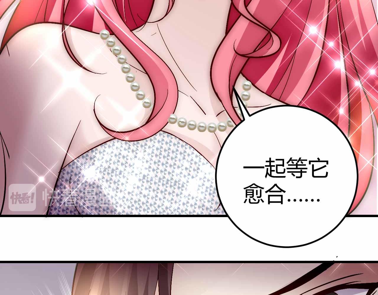 《猎爱游戏总裁情难自禁》第七十一话 第41页