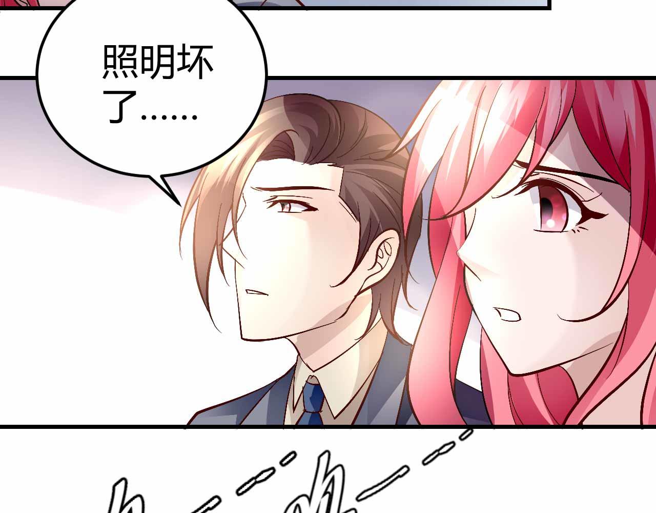 《猎爱游戏总裁情难自禁》第七十一话 第46页