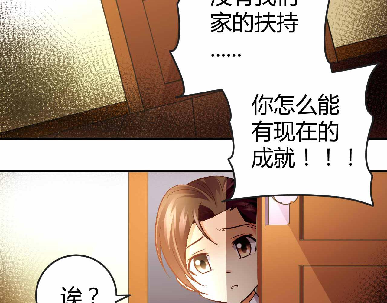 《猎爱游戏总裁情难自禁》第七十话 第10页