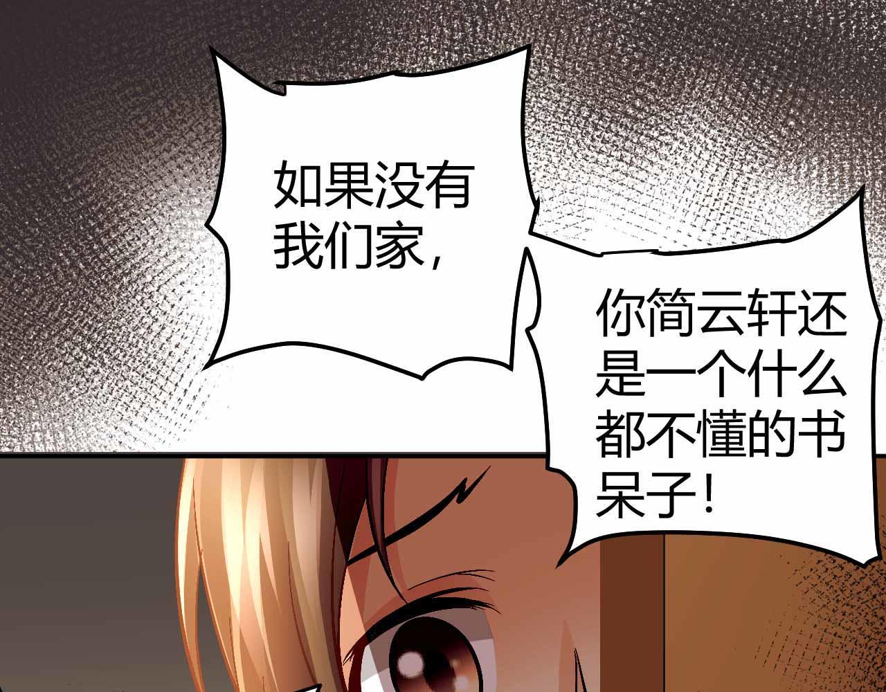 《猎爱游戏总裁情难自禁》第七十话 第12页