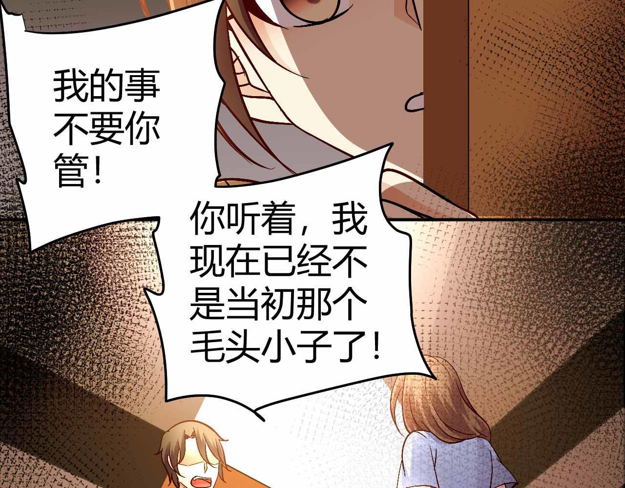 《猎爱游戏总裁情难自禁》第七十话 第13页