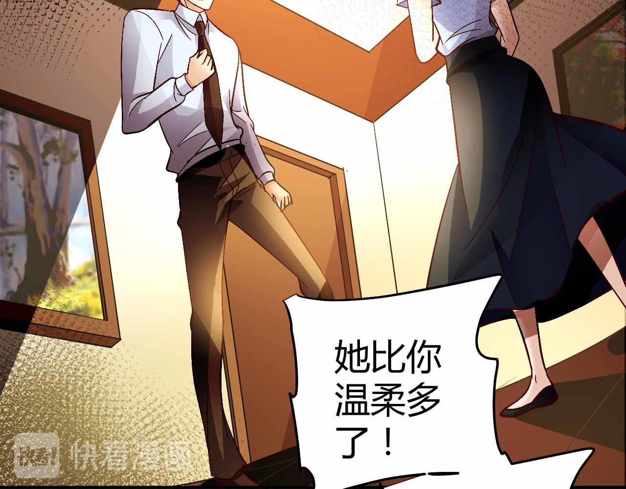 《猎爱游戏总裁情难自禁》第七十话 第14页