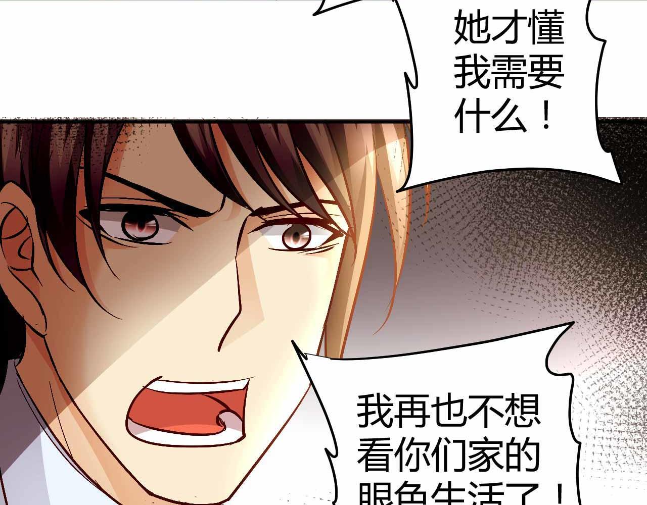 《猎爱游戏总裁情难自禁》第七十话 第15页