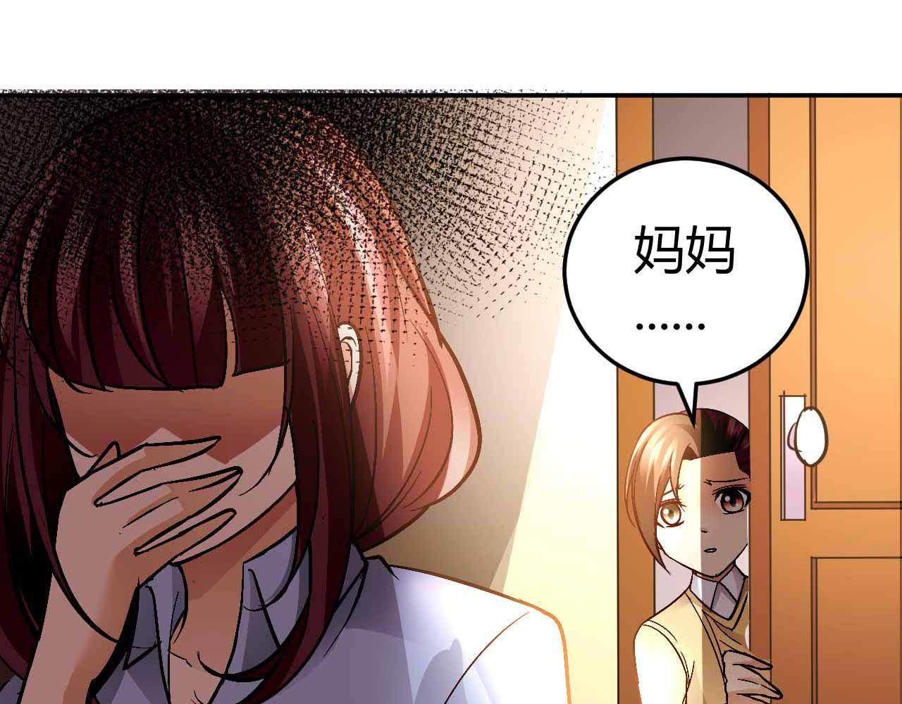 《猎爱游戏总裁情难自禁》第七十话 第19页