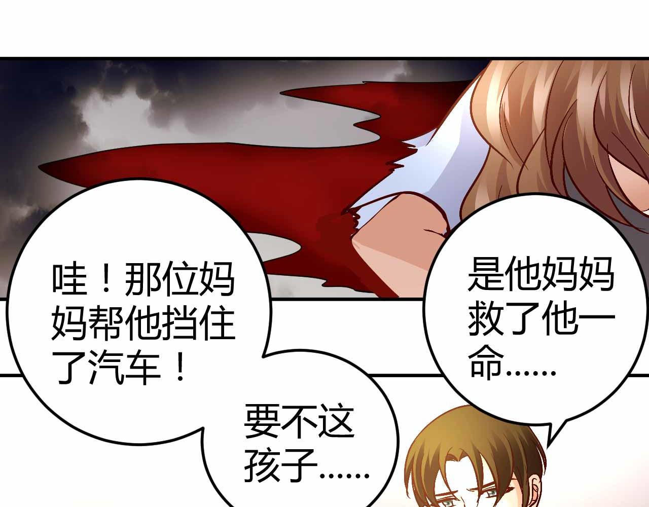 《猎爱游戏总裁情难自禁》第七十话 第41页