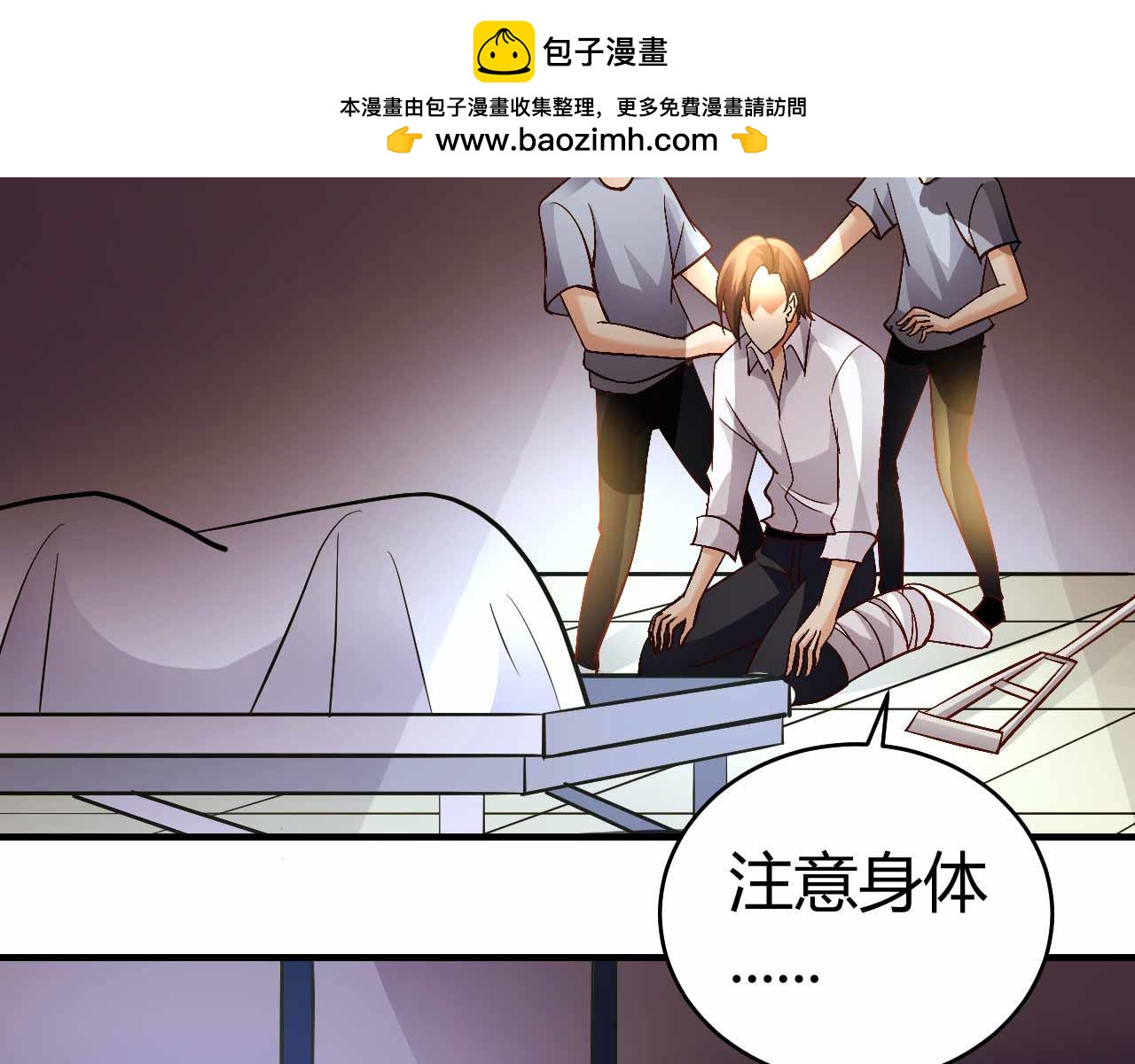 《猎爱游戏总裁情难自禁》第七十话 第47页