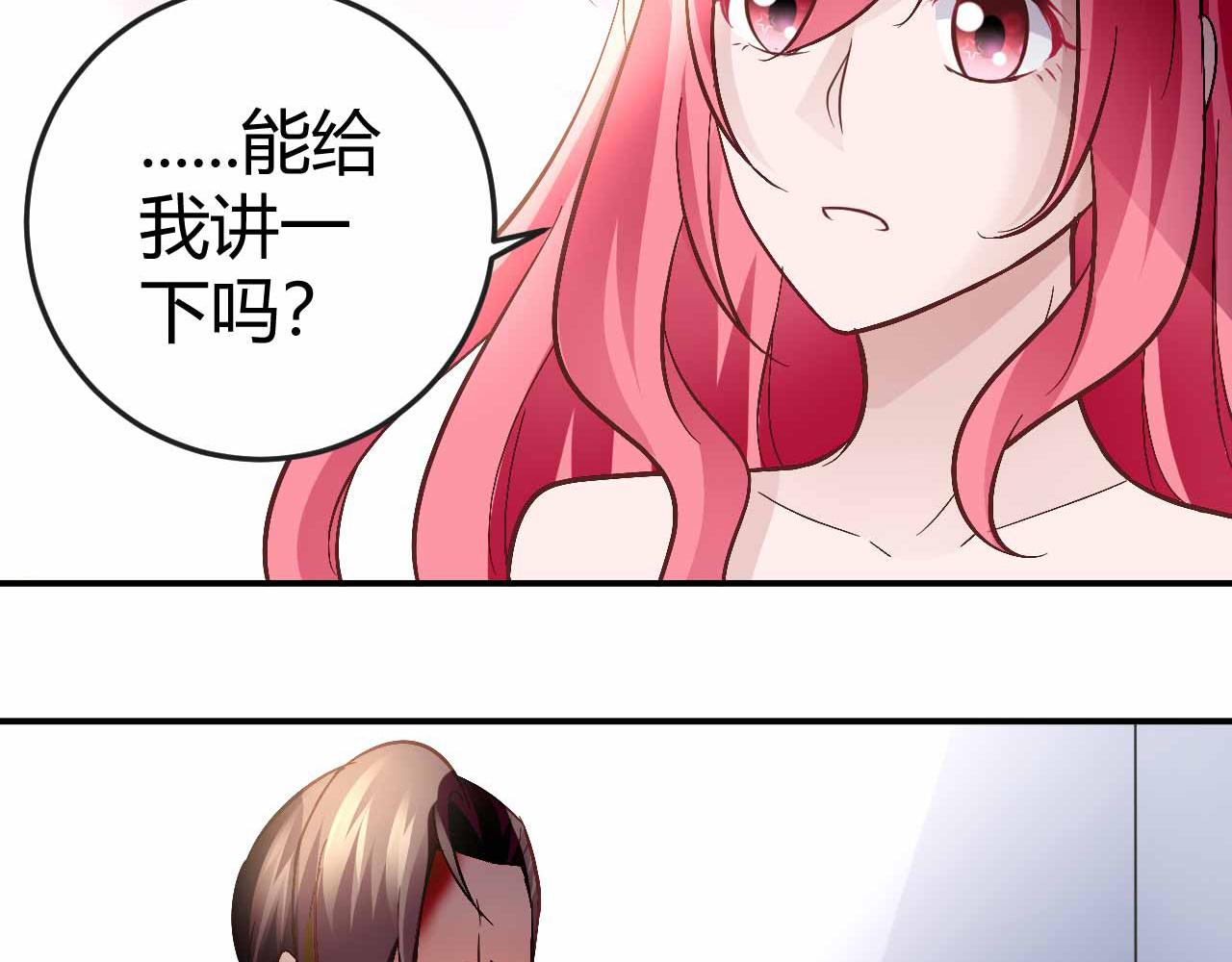 《猎爱游戏总裁情难自禁》第七十话 第4页