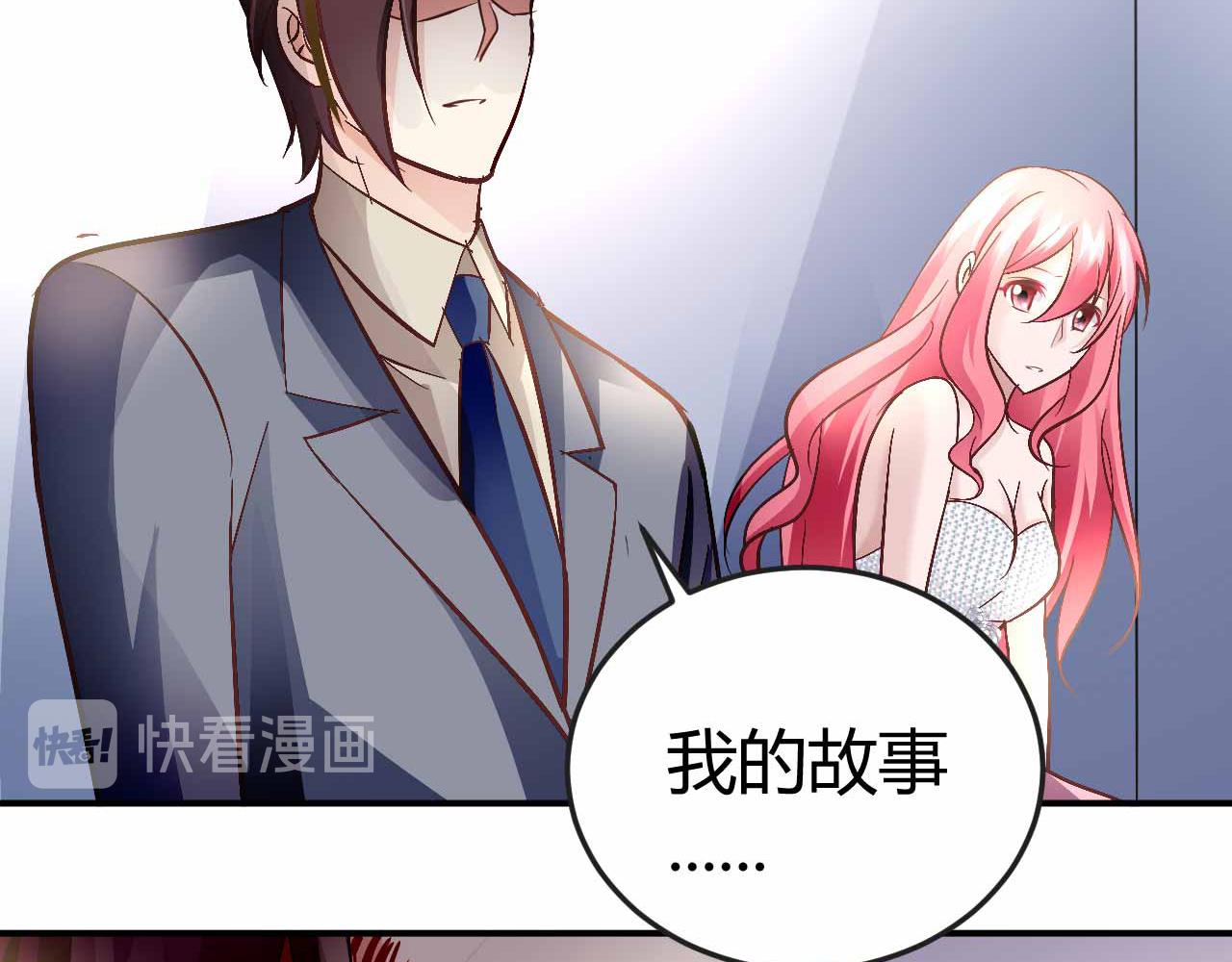 《猎爱游戏总裁情难自禁》第七十话 第5页