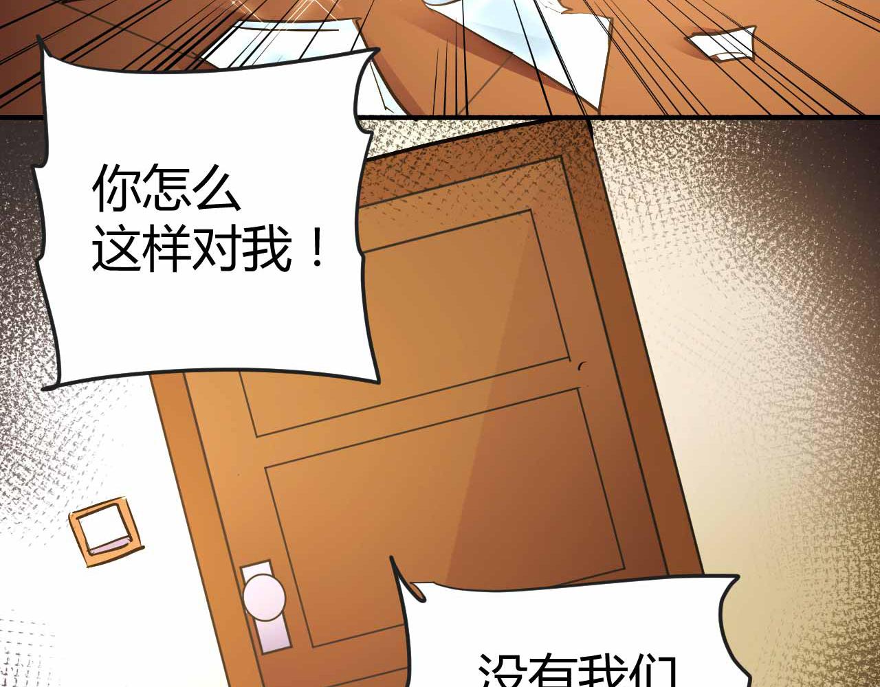 《猎爱游戏总裁情难自禁》第七十话 第9页