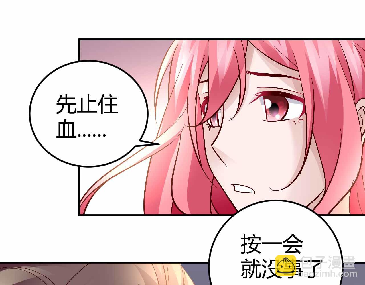 《猎爱游戏总裁情难自禁》第六十九话 第13页