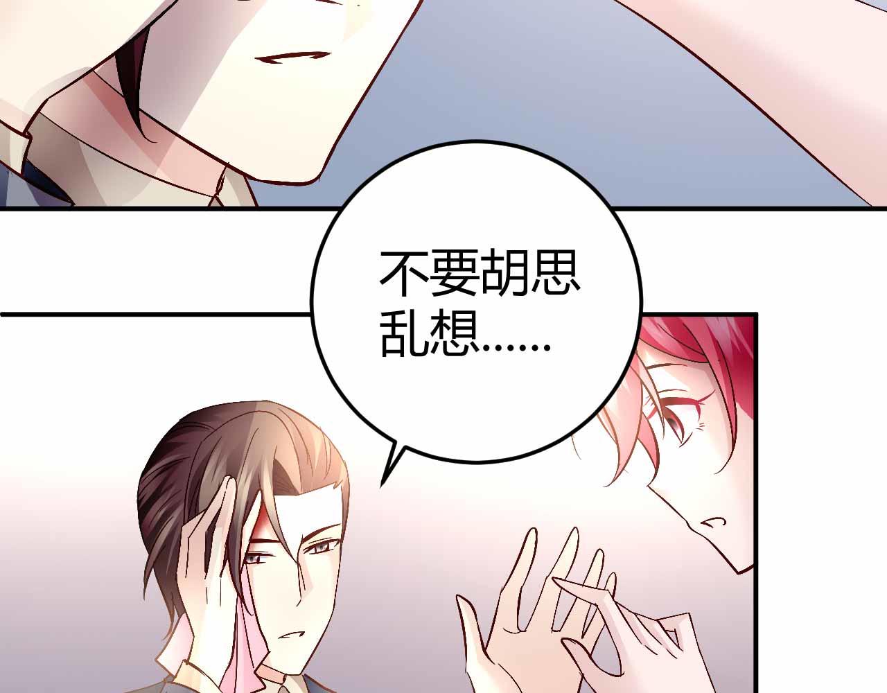 《猎爱游戏总裁情难自禁》第六十九话 第18页