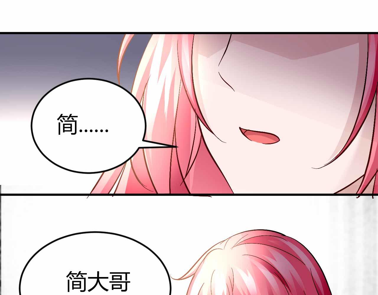 《猎爱游戏总裁情难自禁》第六十九话 第27页