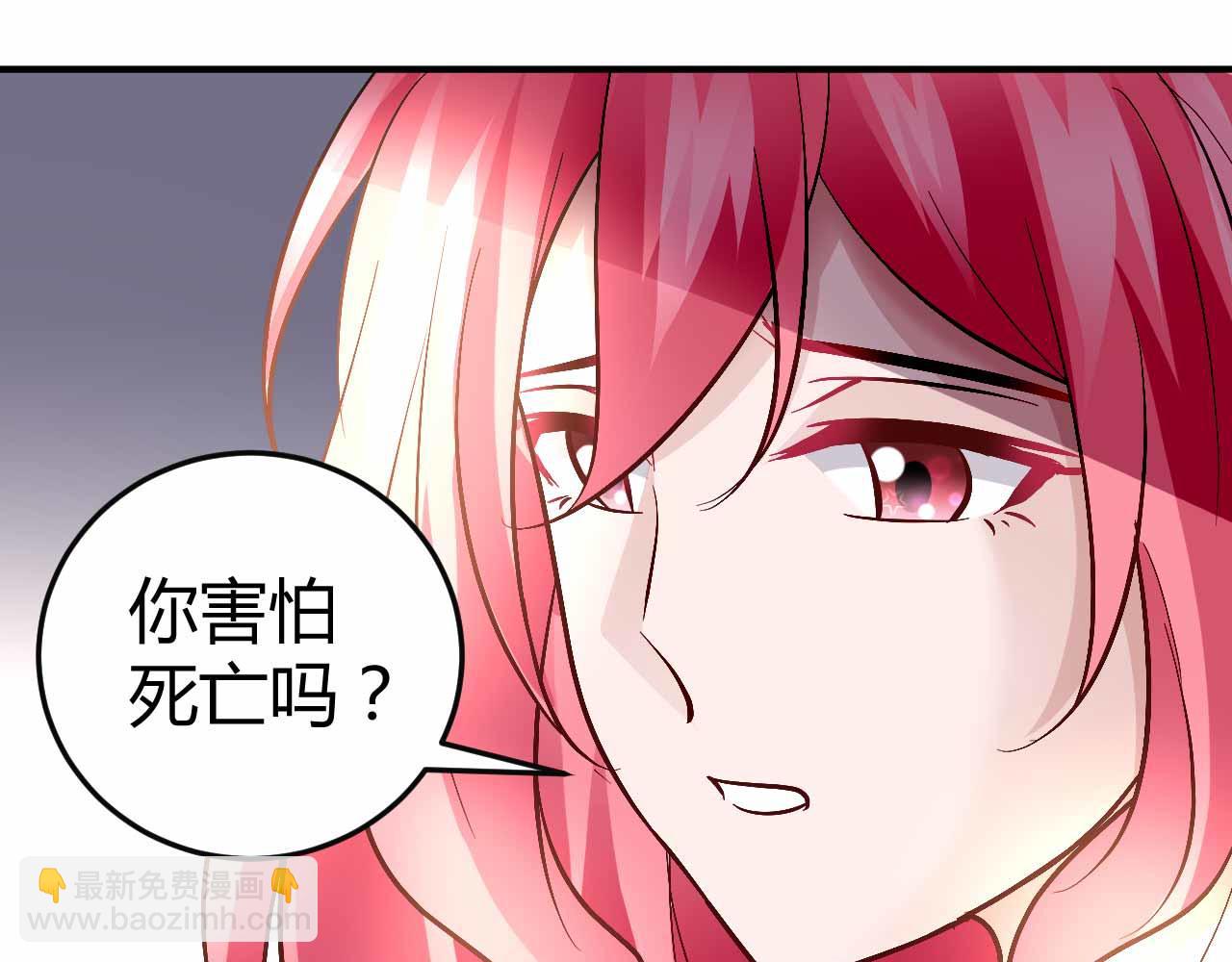 《猎爱游戏总裁情难自禁》第六十九话 第29页