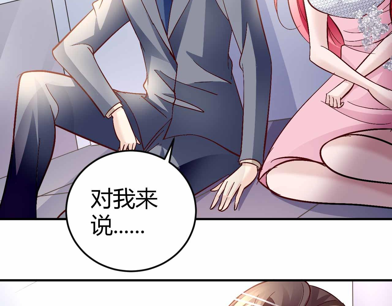 《猎爱游戏总裁情难自禁》第六十九话 第32页