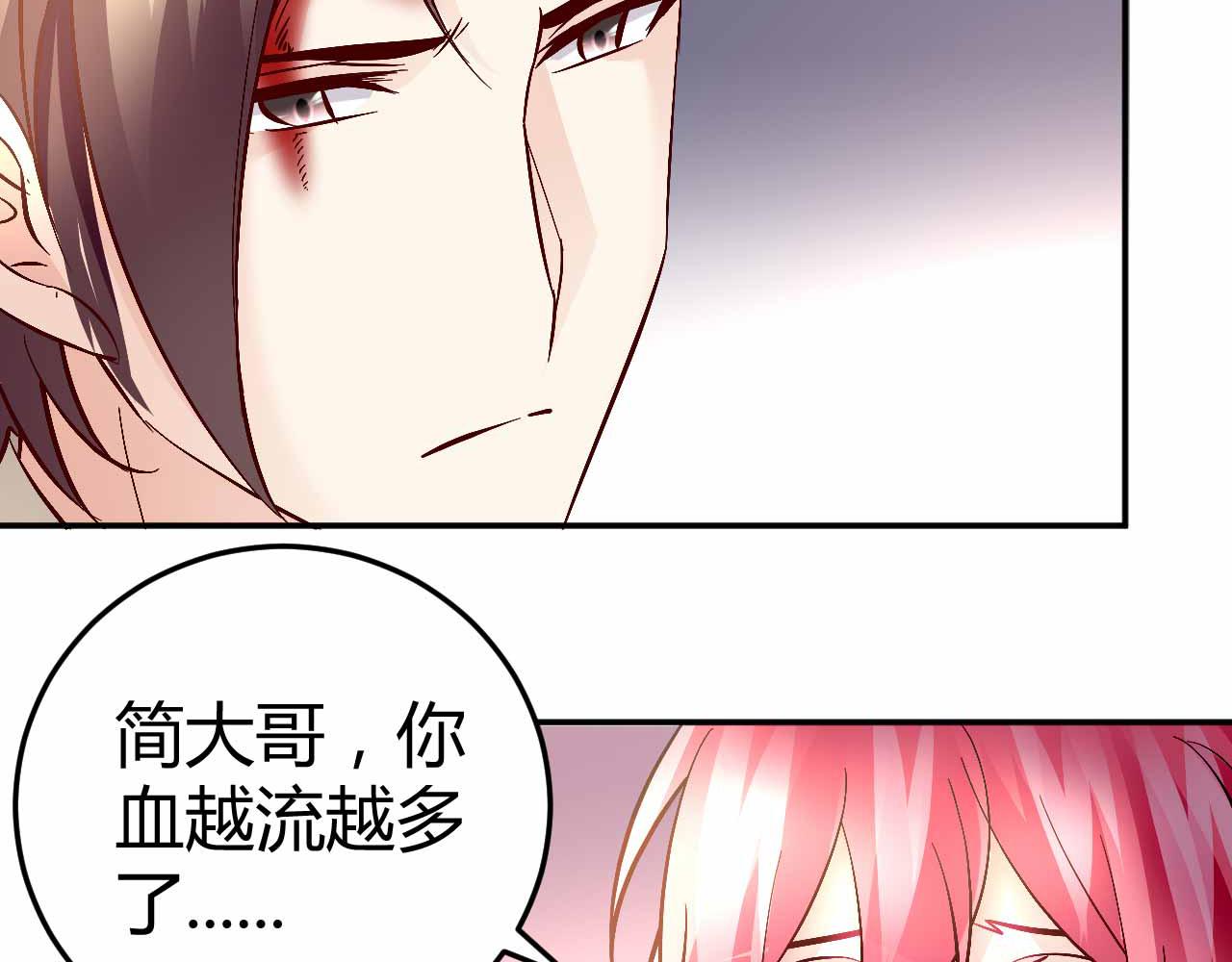 《猎爱游戏总裁情难自禁》第六十九话 第3页