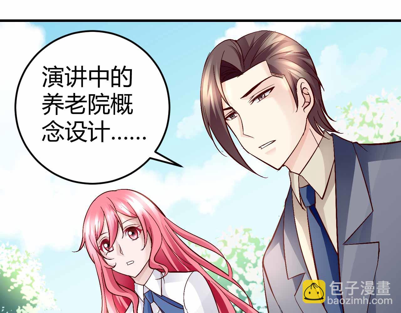 《猎爱游戏总裁情难自禁》第七十五话 第10页
