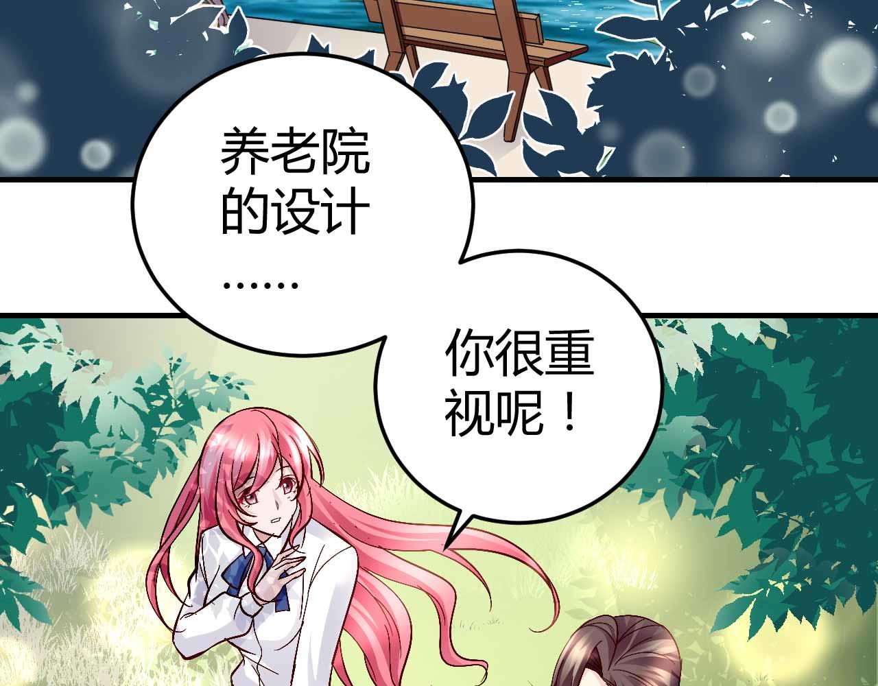 《猎爱游戏总裁情难自禁》第七十五话 第12页