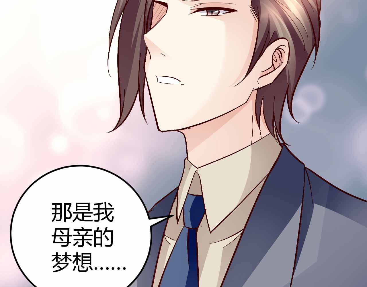 《猎爱游戏总裁情难自禁》第七十五话 第16页