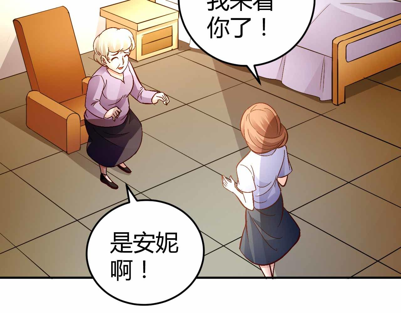 《猎爱游戏总裁情难自禁》第七十五话 第21页