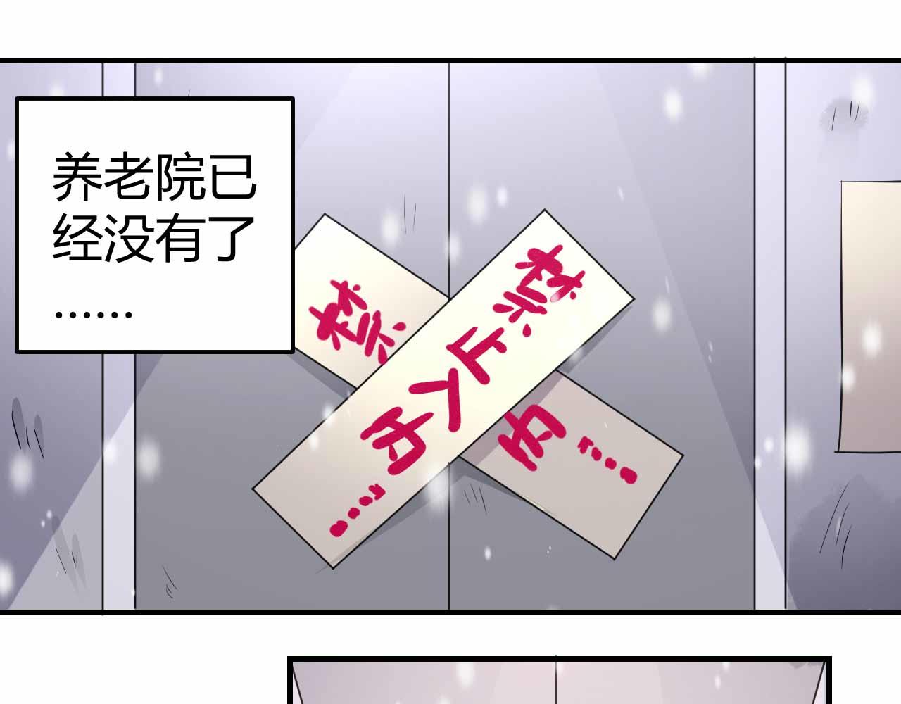 《猎爱游戏总裁情难自禁》第七十五话 第30页