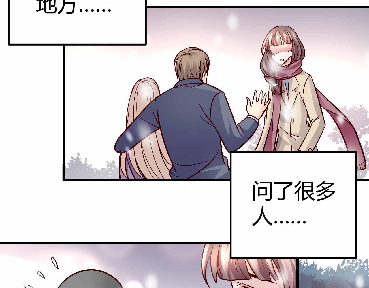 《猎爱游戏总裁情难自禁》第七十五话 第34页