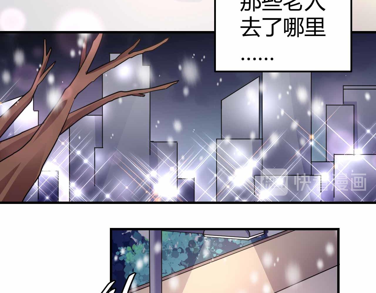 《猎爱游戏总裁情难自禁》第七十五话 第37页