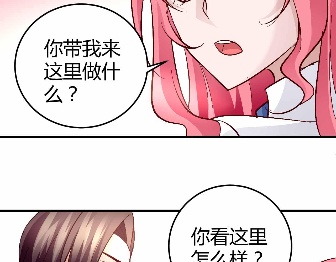 《猎爱游戏总裁情难自禁》第七十五话 第6页