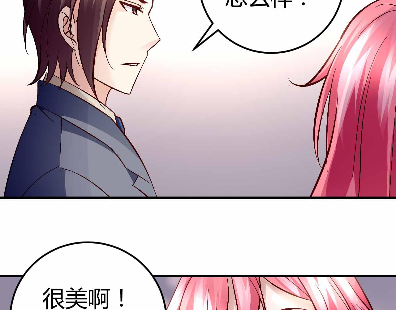 《猎爱游戏总裁情难自禁》第七十五话 第7页