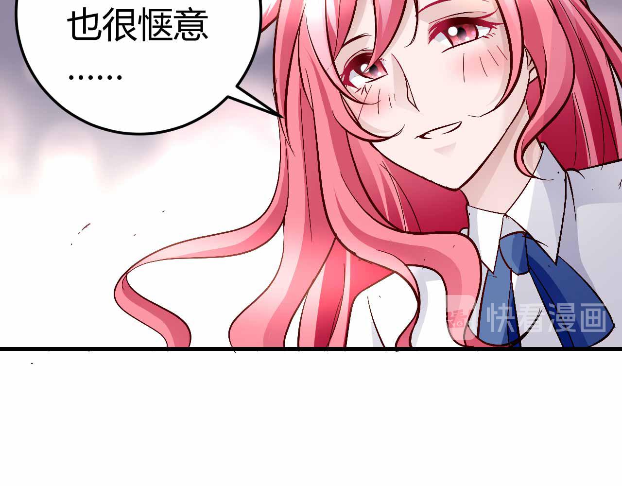 《猎爱游戏总裁情难自禁》第七十五话 第8页