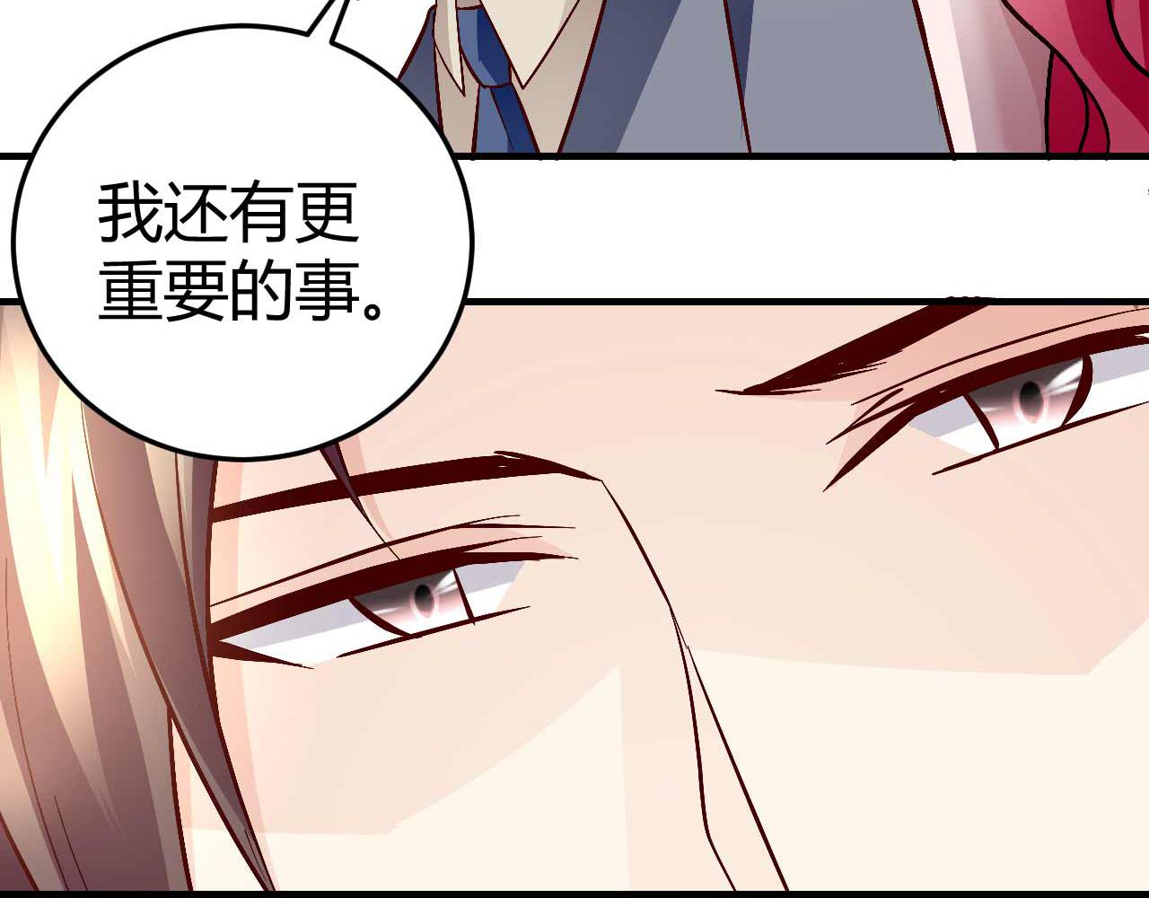 《猎爱游戏总裁情难自禁》第七十三话 第10页