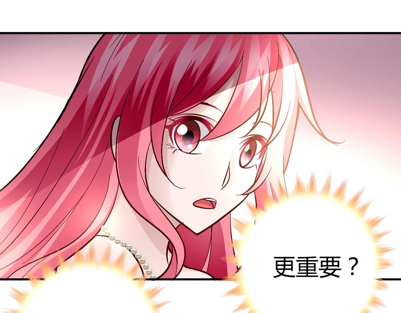《猎爱游戏总裁情难自禁》第七十三话 第12页