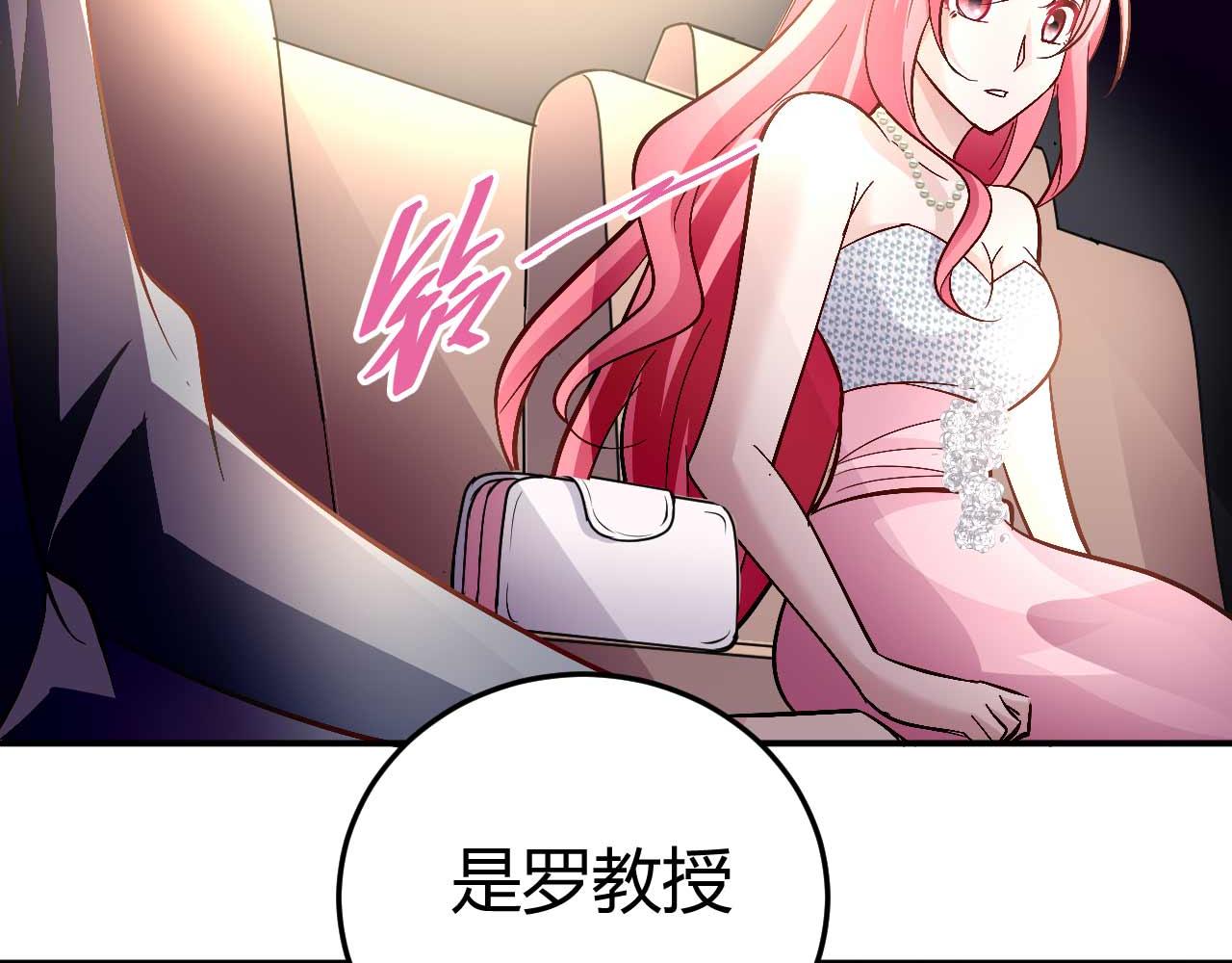 《猎爱游戏总裁情难自禁》第七十三话 第21页