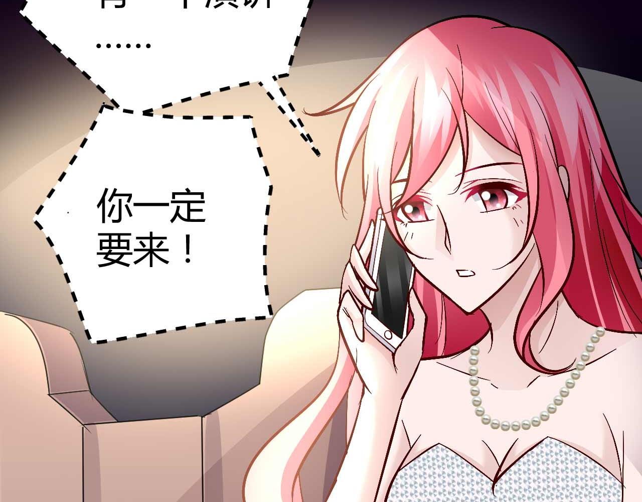 《猎爱游戏总裁情难自禁》第七十三话 第23页