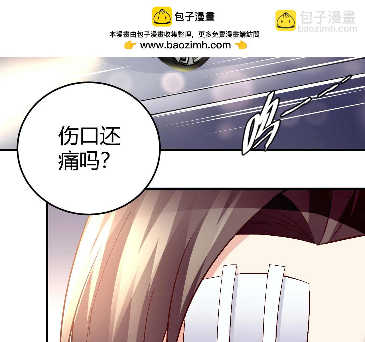 《猎爱游戏总裁情难自禁》第七十三话 第2页