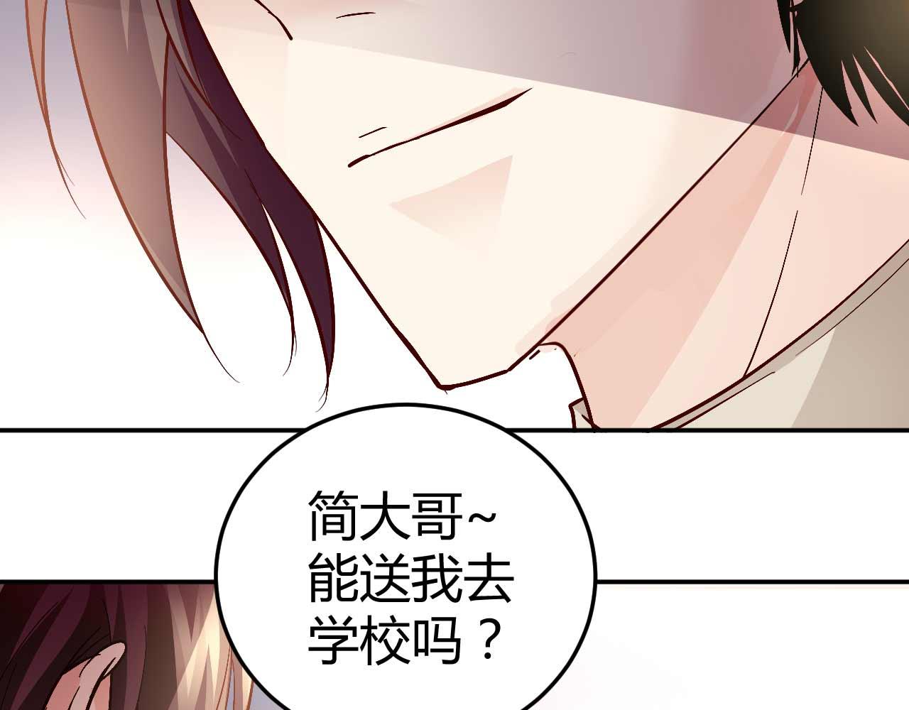 《猎爱游戏总裁情难自禁》第七十三话 第30页