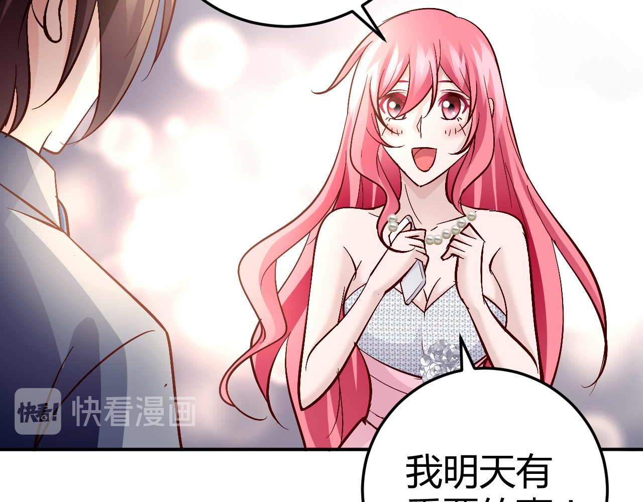 《猎爱游戏总裁情难自禁》第七十三话 第31页