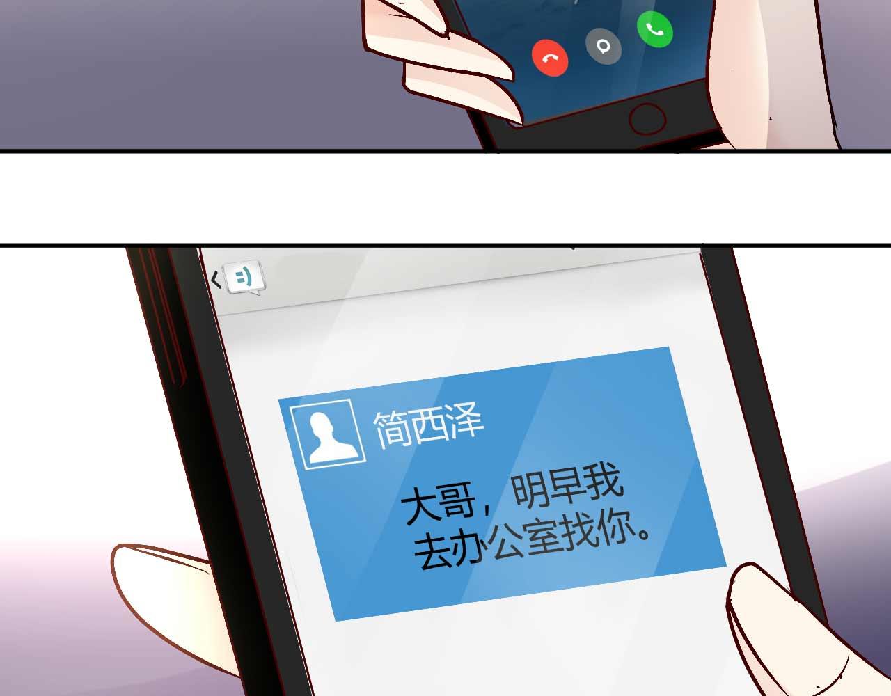 《猎爱游戏总裁情难自禁》第七十三话 第38页