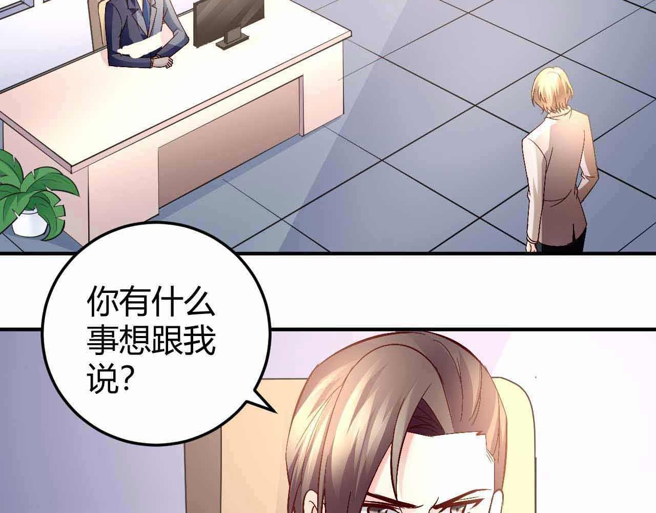 《猎爱游戏总裁情难自禁》第七十三话 第41页