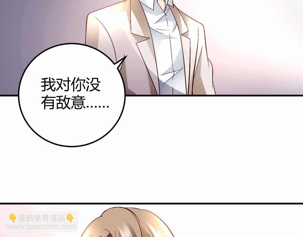 《猎爱游戏总裁情难自禁》第七十三话 第43页