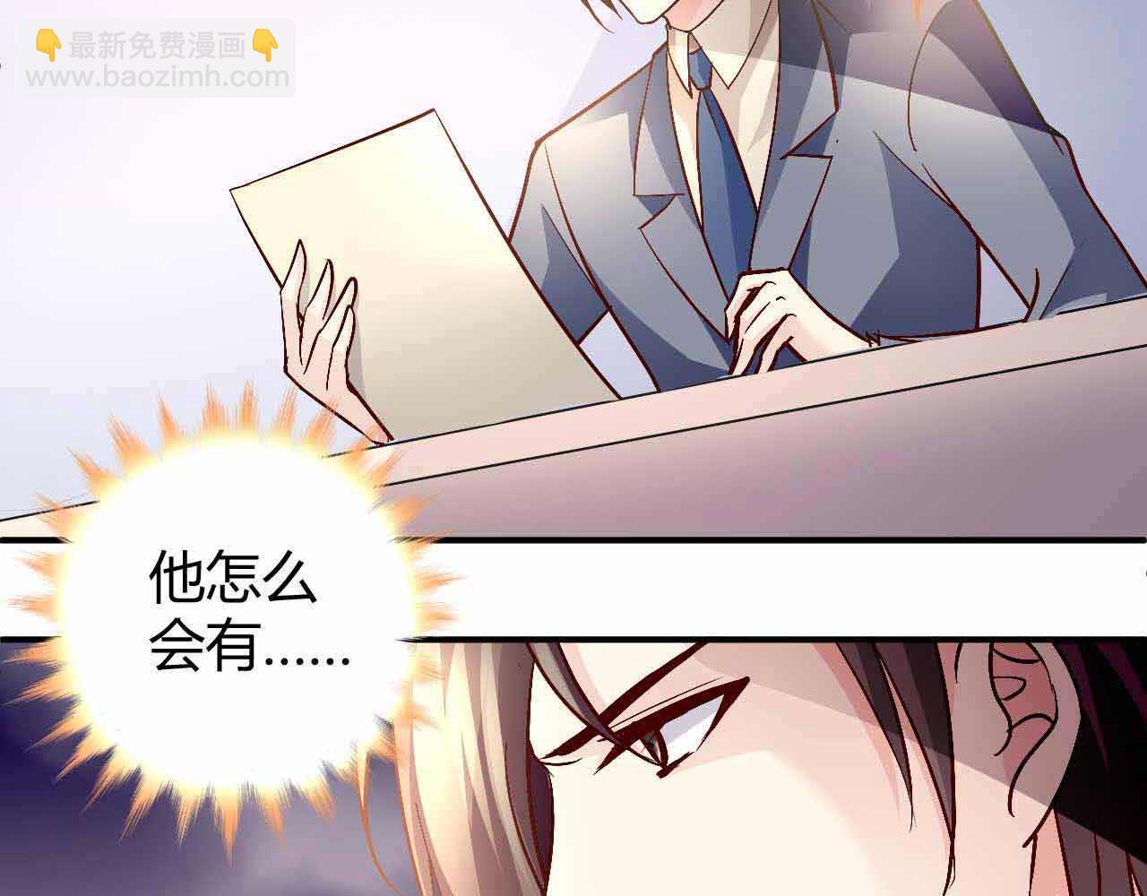 《猎爱游戏总裁情难自禁》第七十三话 第49页