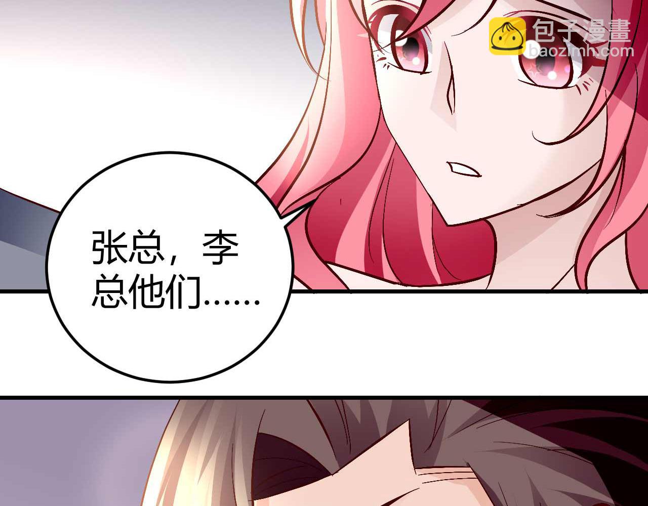 《猎爱游戏总裁情难自禁》第七十三话 第7页