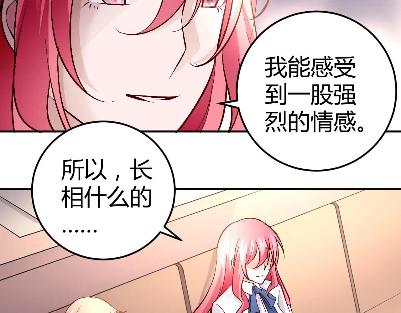 《猎爱游戏总裁情难自禁》第七十四话 第12页
