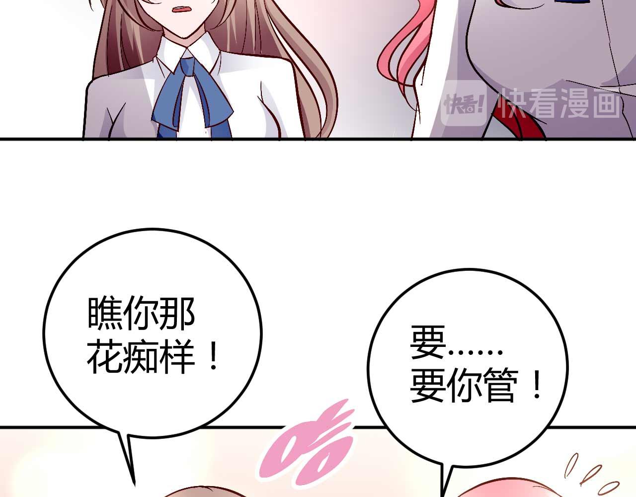 《猎爱游戏总裁情难自禁》第七十四话 第16页