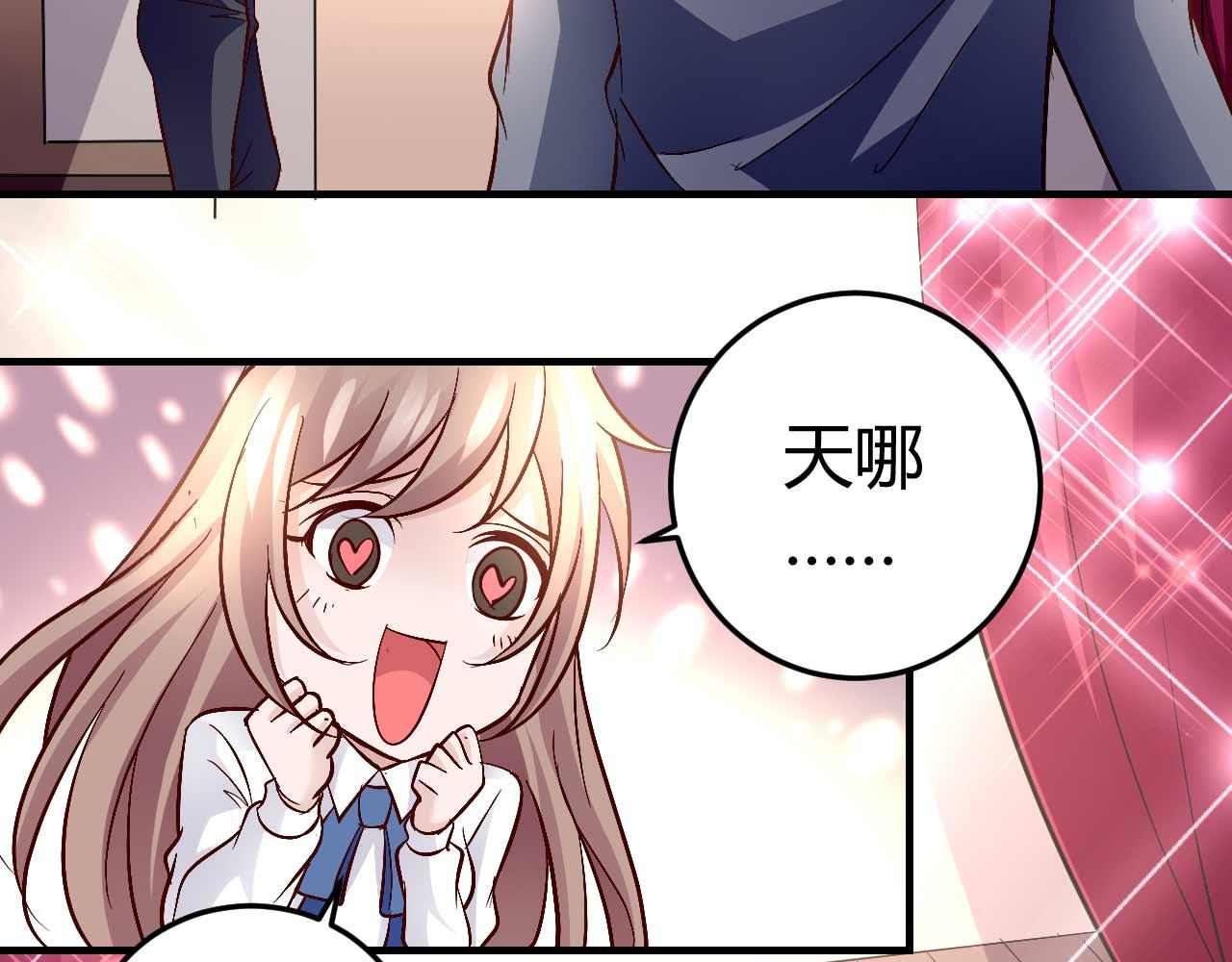 《猎爱游戏总裁情难自禁》第七十四话 第22页