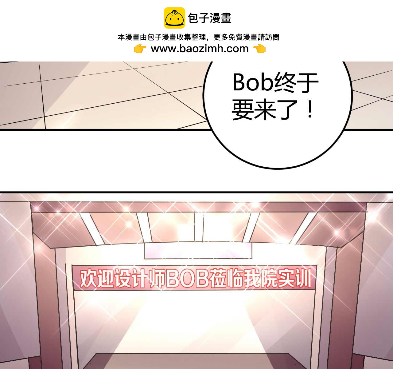 《猎爱游戏总裁情难自禁》第七十四话 第2页