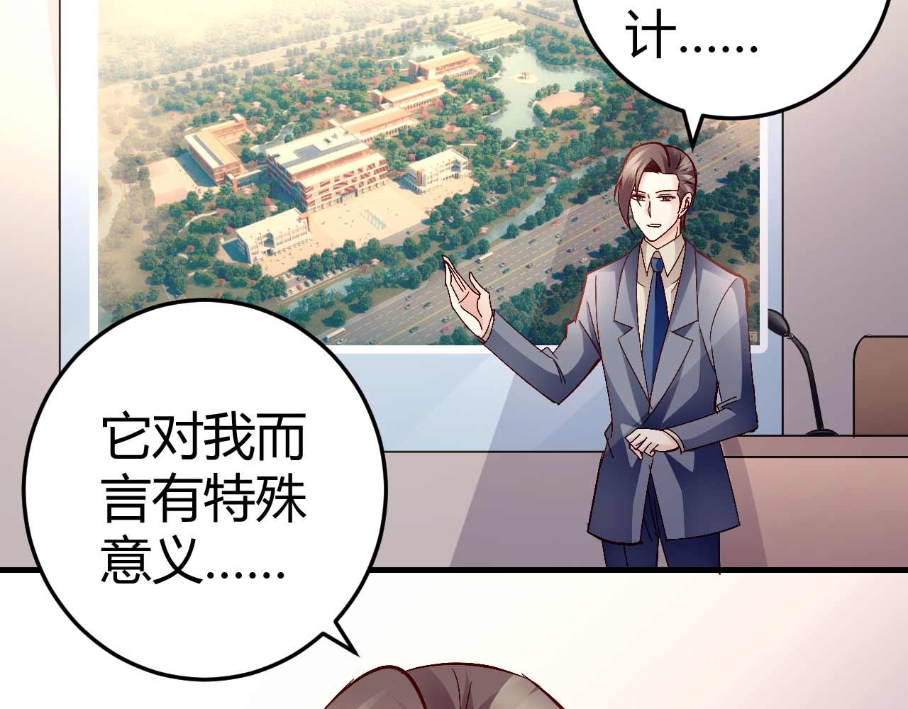 《猎爱游戏总裁情难自禁》第七十四话 第36页
