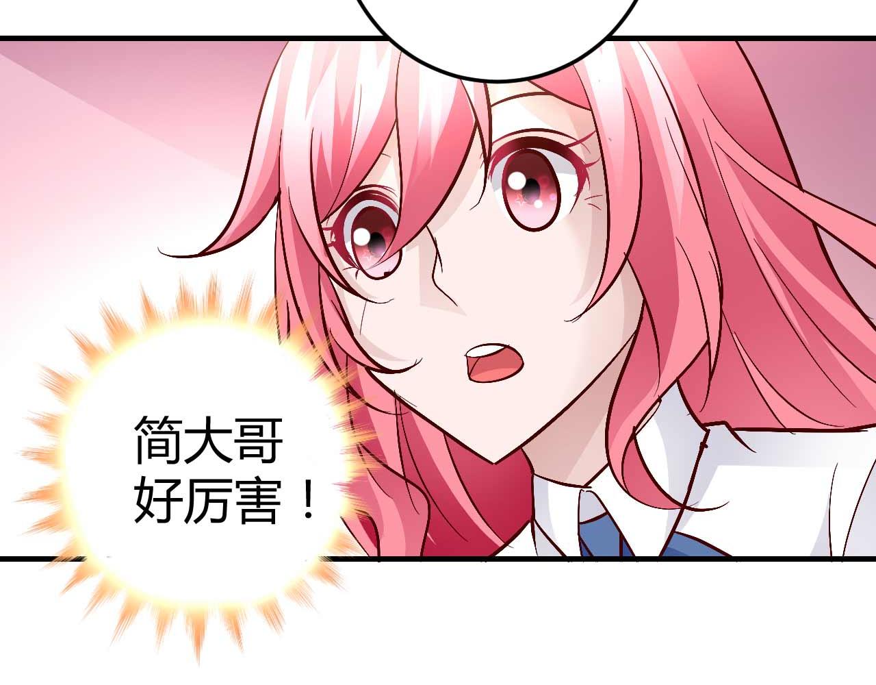 《猎爱游戏总裁情难自禁》第七十四话 第39页