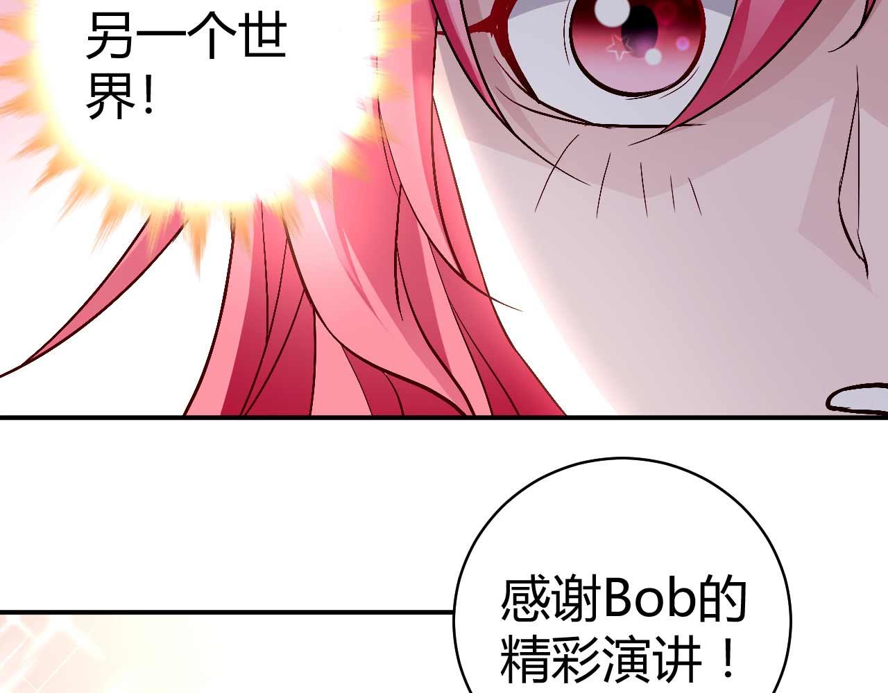 《猎爱游戏总裁情难自禁》第七十四话 第42页