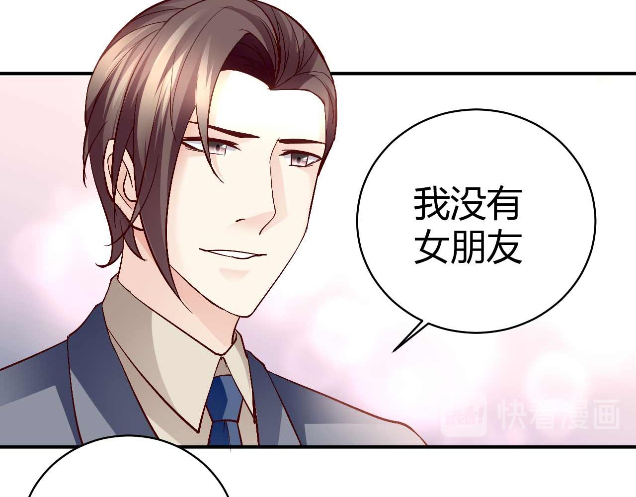 《猎爱游戏总裁情难自禁》第七十四话 第45页