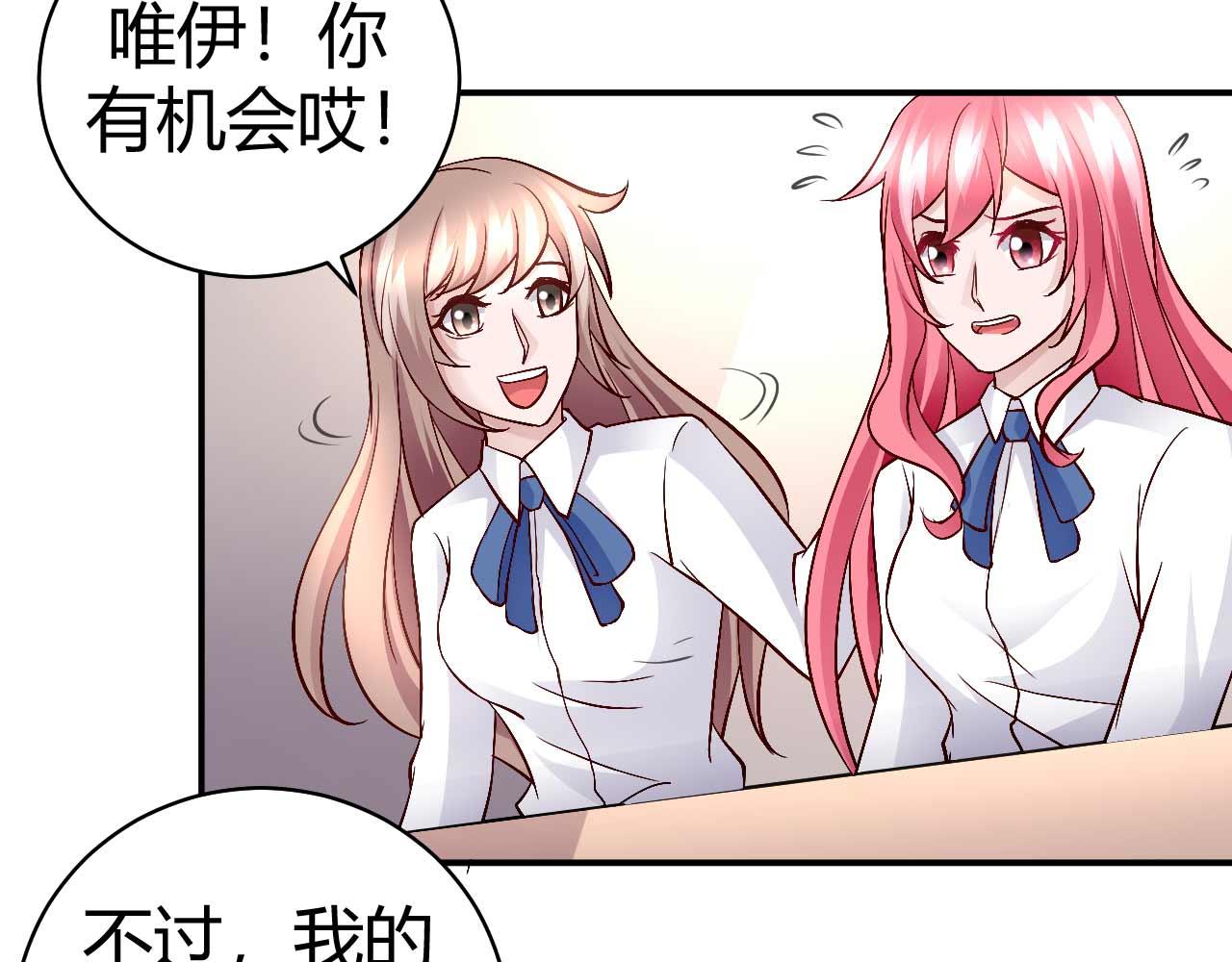 《猎爱游戏总裁情难自禁》第七十四话 第46页